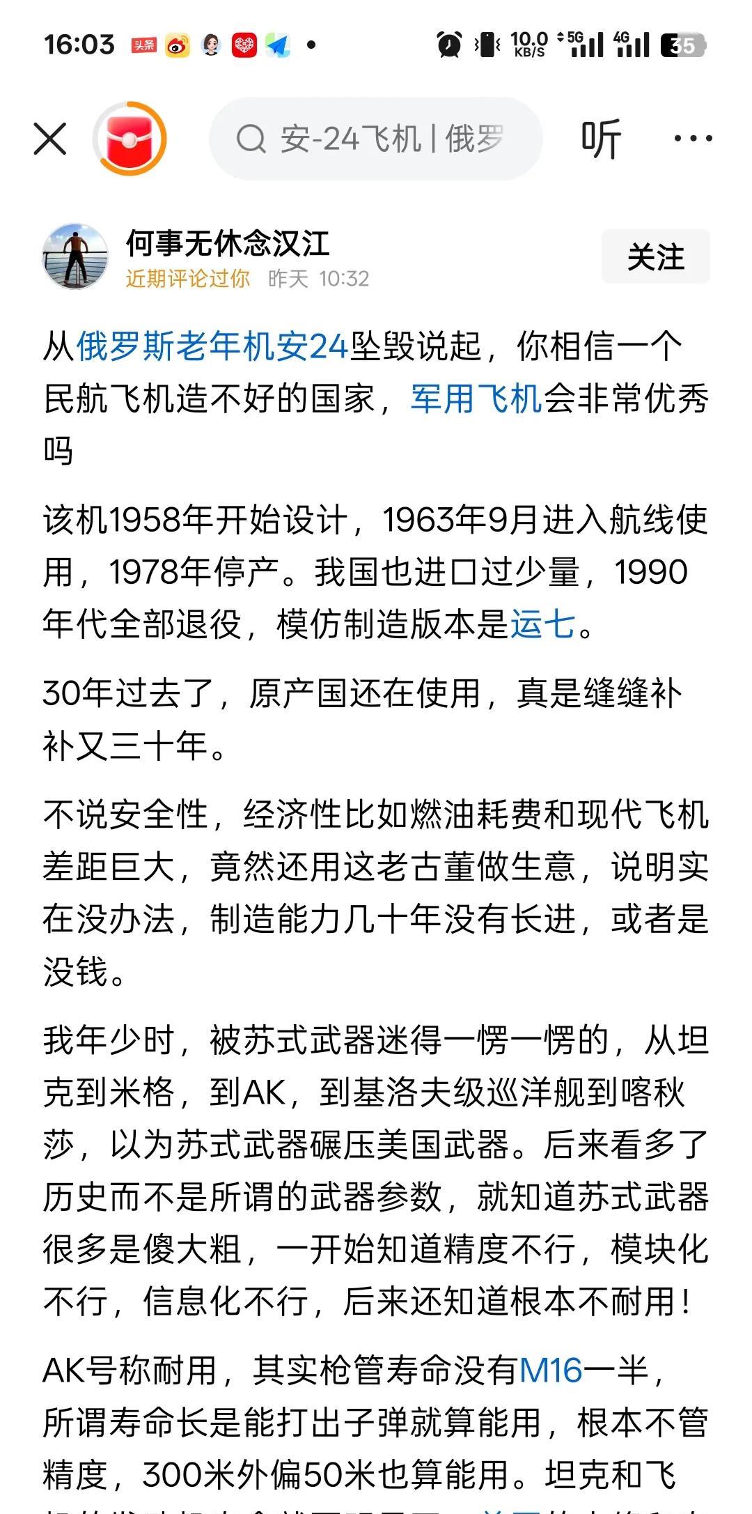 这个博主说:你会相信一个连民用飞机都造不好的国家，军用飞机性能会非常优秀吗？
这