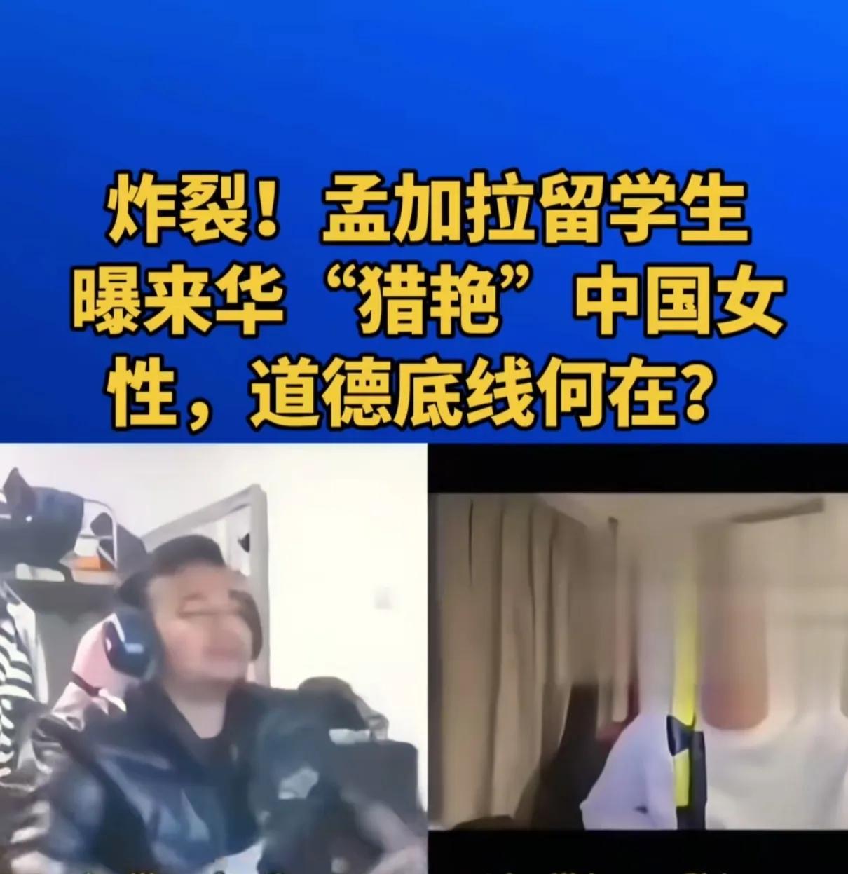 孟加拉国留学生炫耀怎么猎艳中国女性！这家伙在网上公然炫耀自己和朋友怎么用微信约女