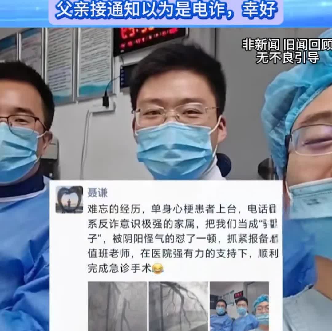 反诈宣传很到位，防范意识很高！男子凌晨3点心梗 ，父亲接通知以为是电诈。诈骗只会