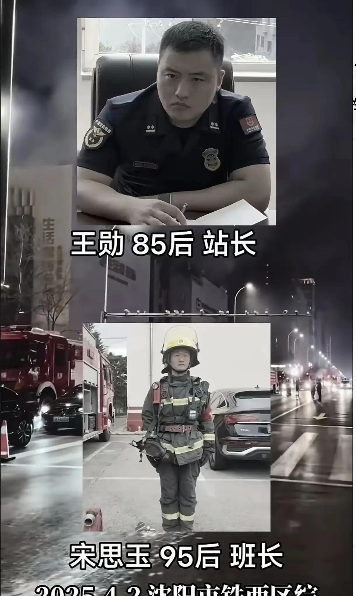 今天是清明节，我要发布一个令人悲痛的消息。
4月2日在沈阳市铁西区发生一起火灾。