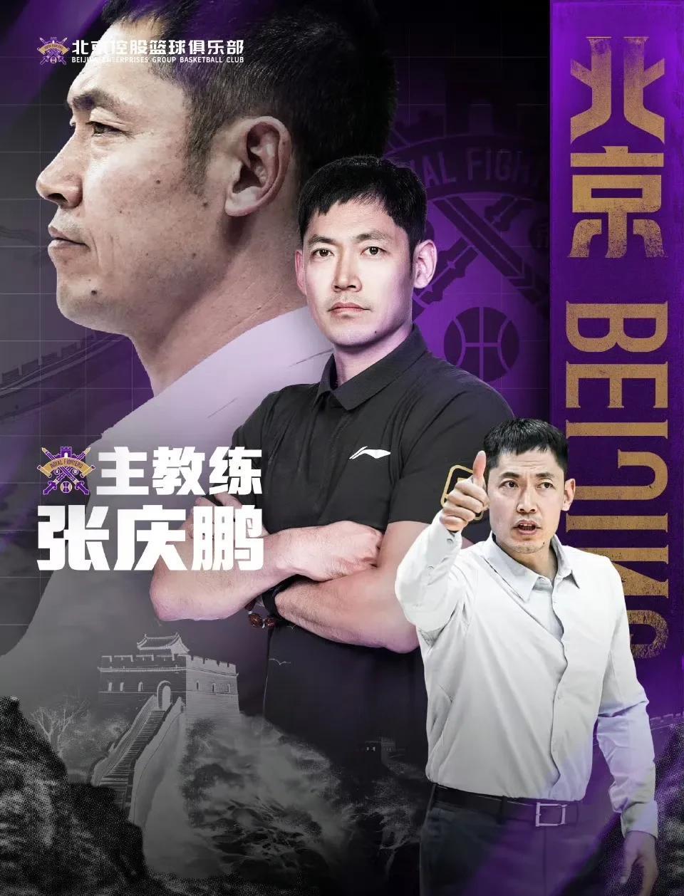 北控男篮官宣闵鹿蕾指导离任，由张庆鹏指导担任球队新的主教练！
上赛季，闵鹿蕾指导