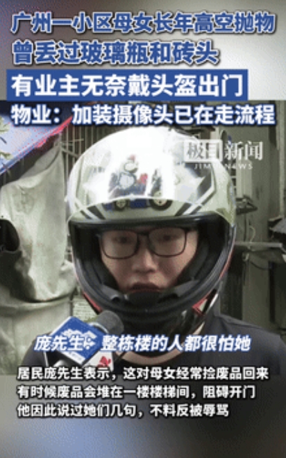 “法外狂徒？”广州一小区母女多年高空抛物，8年前就曾袭击记者！万万没想到，直到现