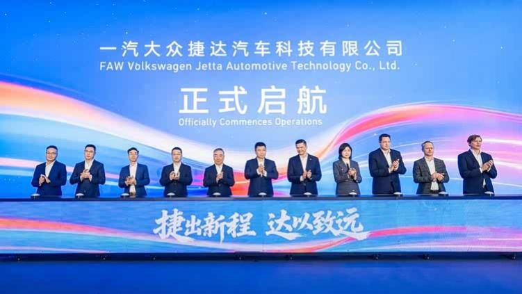 政企联袂共启捷达新程，擘画合作共赢发展蓝图