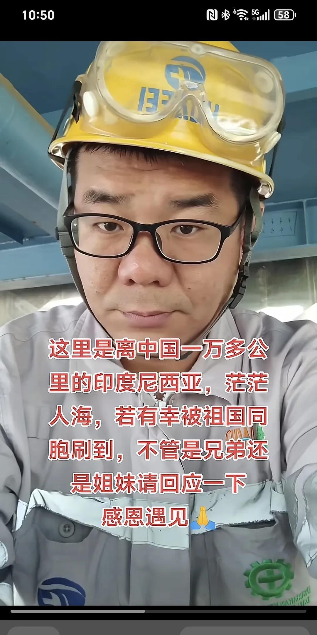 这是离中国1万多公里的印度尼西亚，茫茫人海，我有幸被祖国同胞刷到，不管是兄弟还是