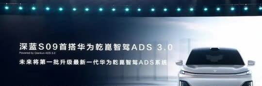 一季度快结束啦 S09能上市吗
2月9日，深蓝汽车旗下全新中大型豪华SUV——