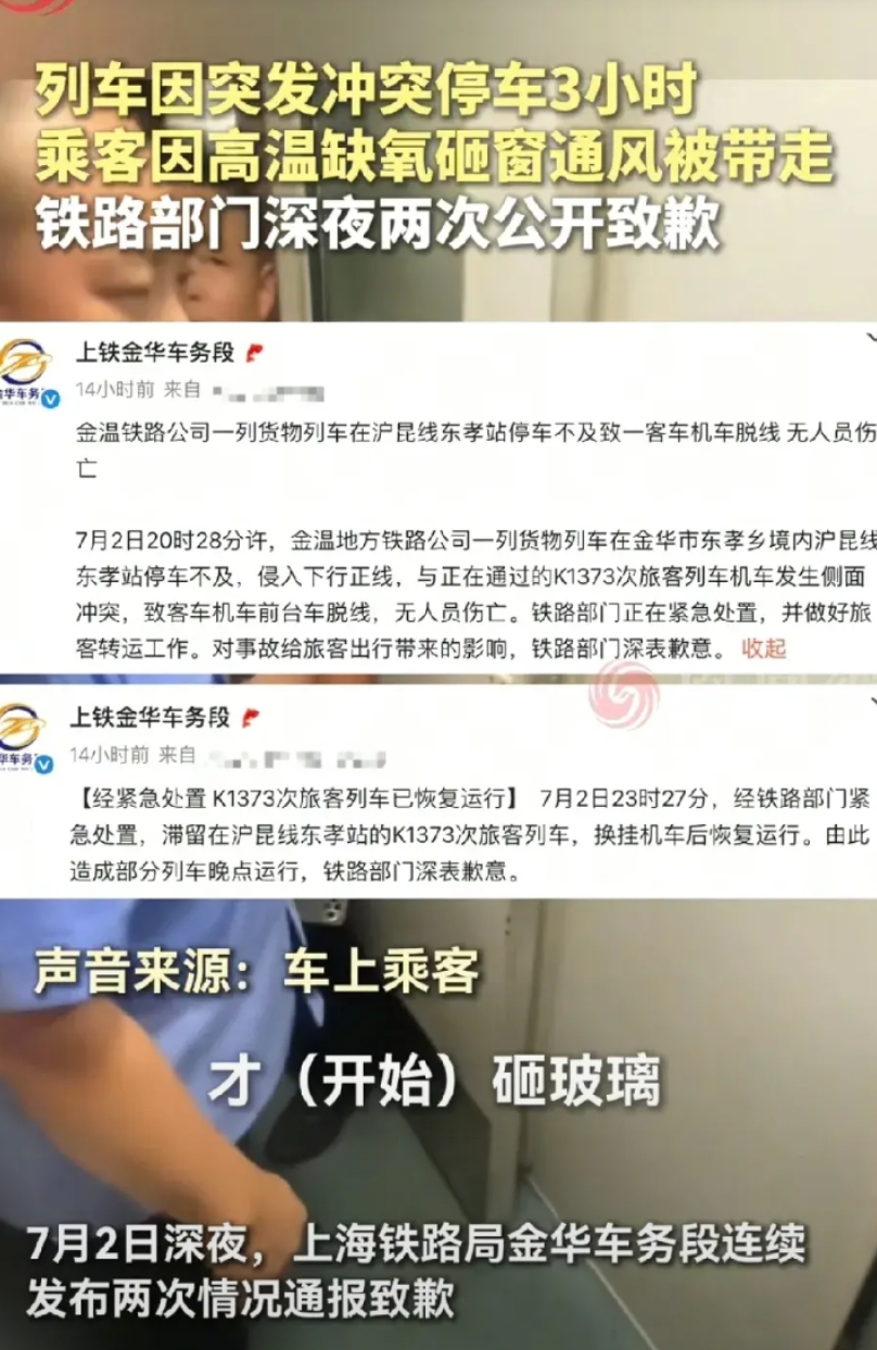 小伙砸窗事件后，铁道部门两次公开致歉，到底说了什么？
1，此次事故无人员伤亡，给
