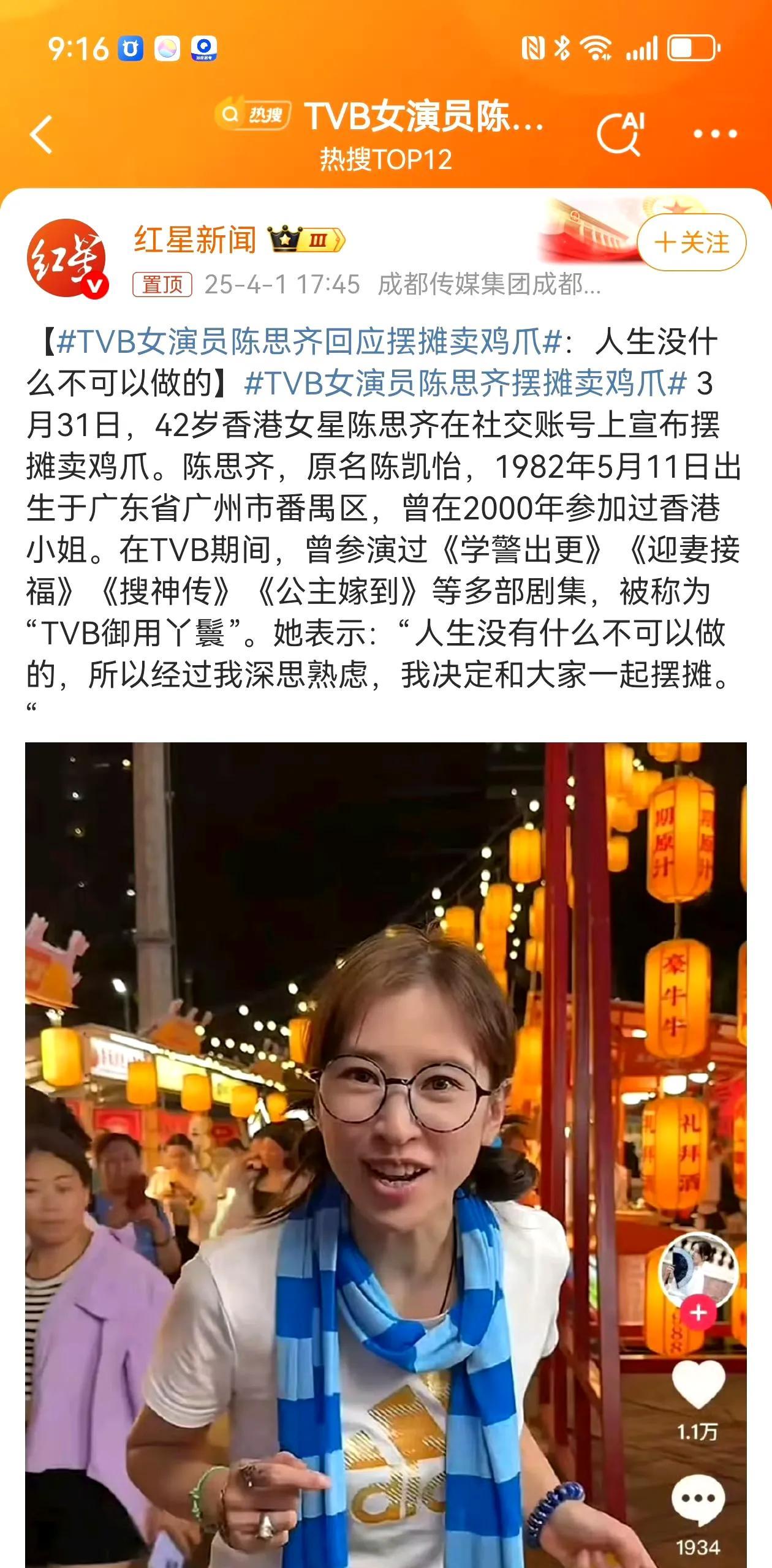 #TVB女星摆摊卖鸡爪：向生活低头不丢人
3月31日，42岁的TVB女星陈思齐在