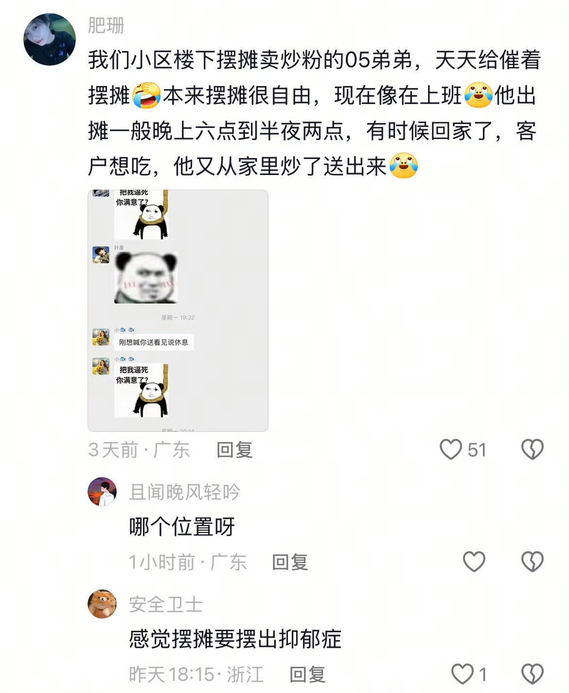 本来摆摊很自由，现在像在上班