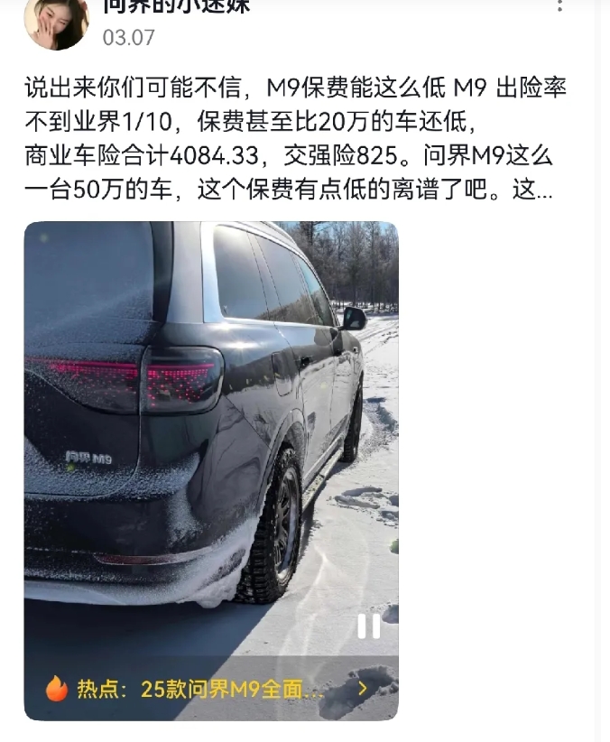 余承东说对了，果然安全才是真正的豪华！保险公司数据不会说谎！大批问界M9车主晒出