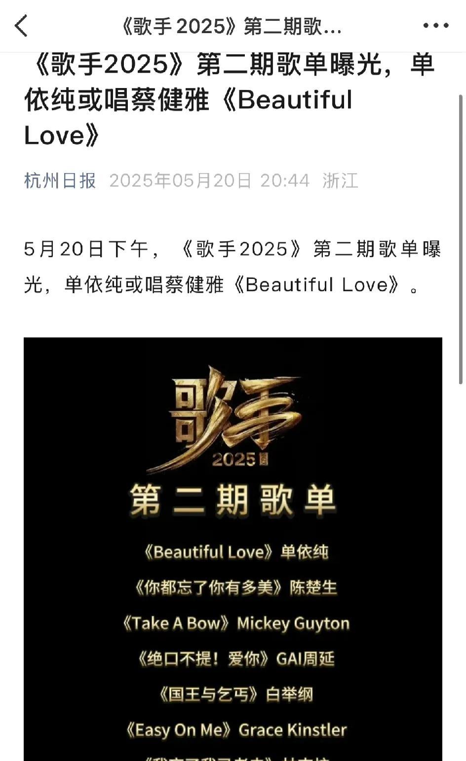 原本已经有了两个国外歌手，现在竟然有四首英文歌了！
林志炫回归本位，陈楚生电吉他