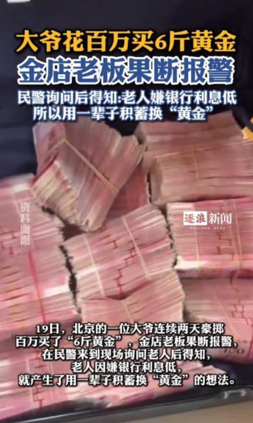 “简直是有钱任性！”5月19日，北京一位大爷拿出一辈子的积蓄，连续两天豪掷百万购