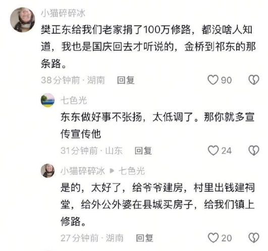 奥运冠军的低调善意太戳人！祖籍湖南祁东金桥镇的樊振东，悄悄捐100万填补家乡X0