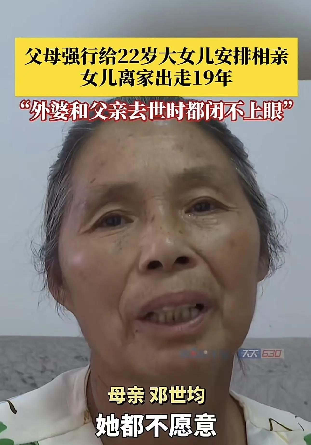 22岁女儿因相亲离家19年，父母双亡。



1984年7月17日出生的女儿，在