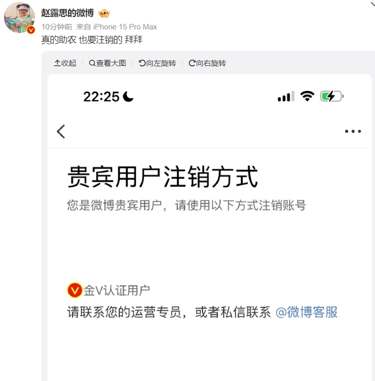 赵露思发文注销微博