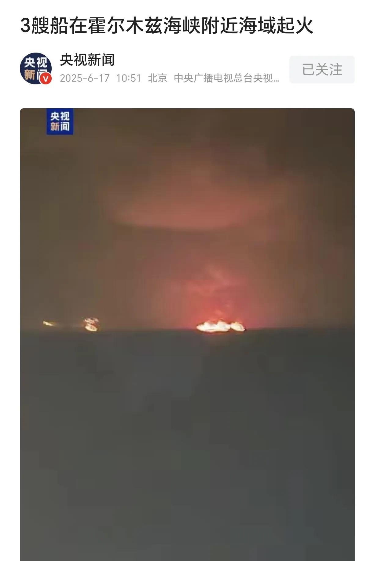 伊朗在封锁霍尔木兹海峡海域水上通道！以色列，美国船只要倒霉了。
霍尔木兹海峡三艘
