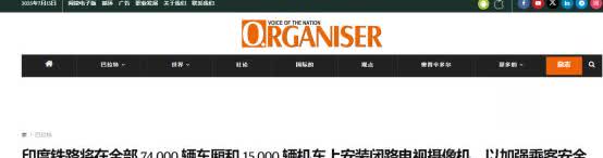印度铁道部长阿什维尼·瓦什纳对外表示，继北方铁路公司在客运车厢中试验性安装闭路电
