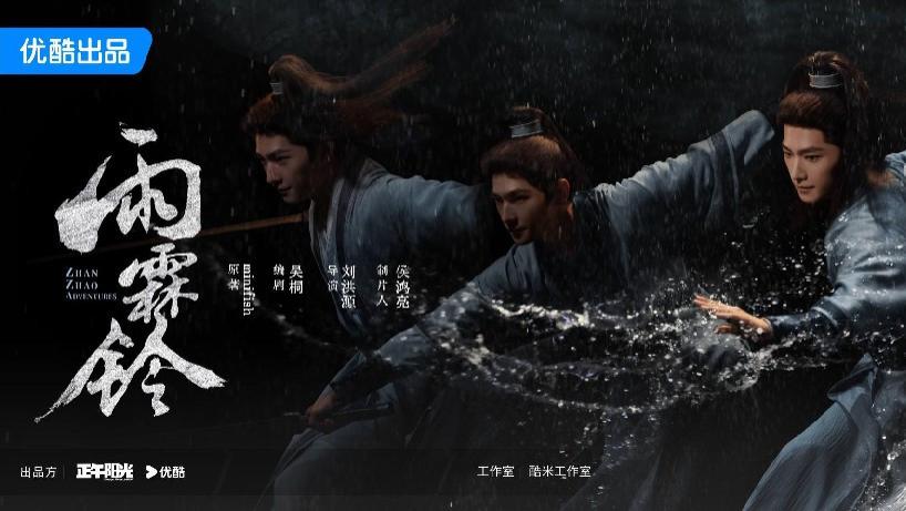 杨洋演绎侠义展昭！古装武侠剧《雨霖铃》曝重磅物料引期待