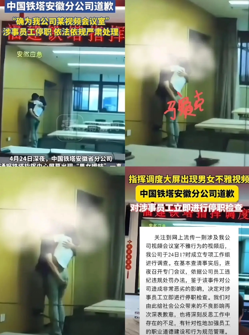 我有种预感！安徽铁塔不雅事件的女生肯定要被辞退了！

不是因为没脸见人了，也不是