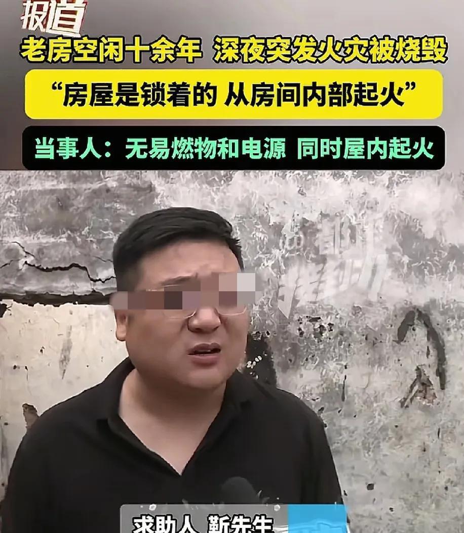 河南许昌，男子家十几年没住的老房子，凌晨突然起火，房顶烧光了，只剩下个空壳。男子