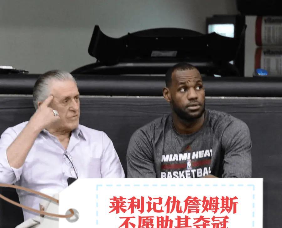 莱利记仇詹姆斯：威金斯赴湖人交易陷僵局
湖人和热火之间关于维金斯的交易谈判已经多