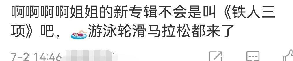 #李宇春粉丝脑洞大开预测专辑#李宇春新歌发布在即，粉丝们在满心期待的同时，居然开