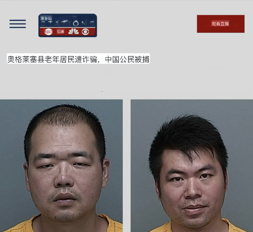 美国抓俩中国人，他们想骗老头一大笔钱











你敢信吗？两个拿着美
