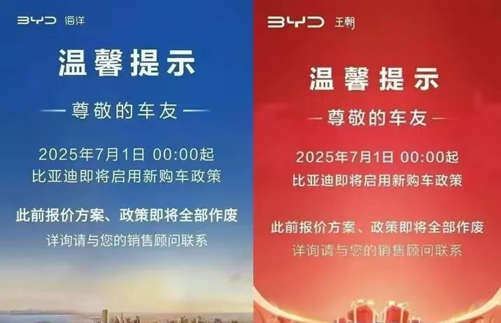 史上最便宜的买车价格，只剩6月30最后一天。
从7月1号开始，比亚迪领衔众多车企
