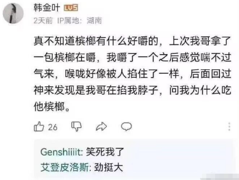 笑死我了，哈哈