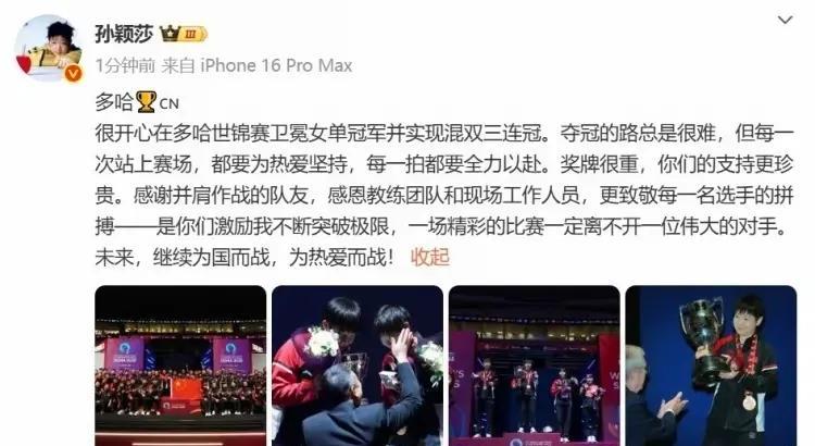 众所周知，在昨天结束的多哈世乒赛女子单打决赛中，孙颖莎以4：3险胜王曼昱问鼎女单