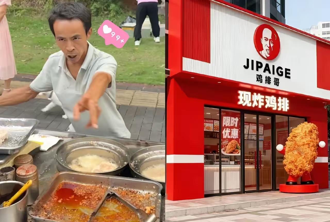 鸡排哥绝对是商业顶级的高手，懂得利用流量，他从肯德基身上吸收到了营养 ，开了一间