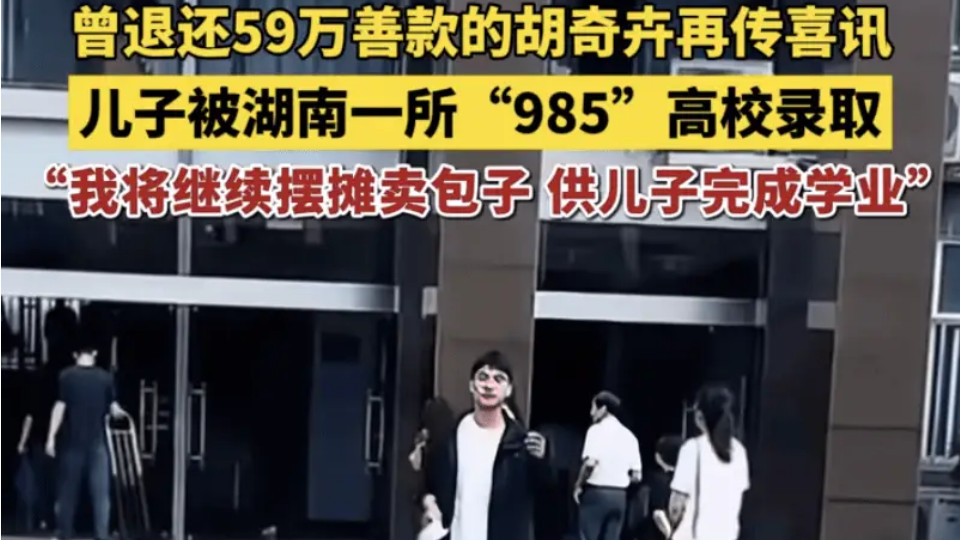 59万善款全额退还！2.8万人救的白血病少年终圆985梦