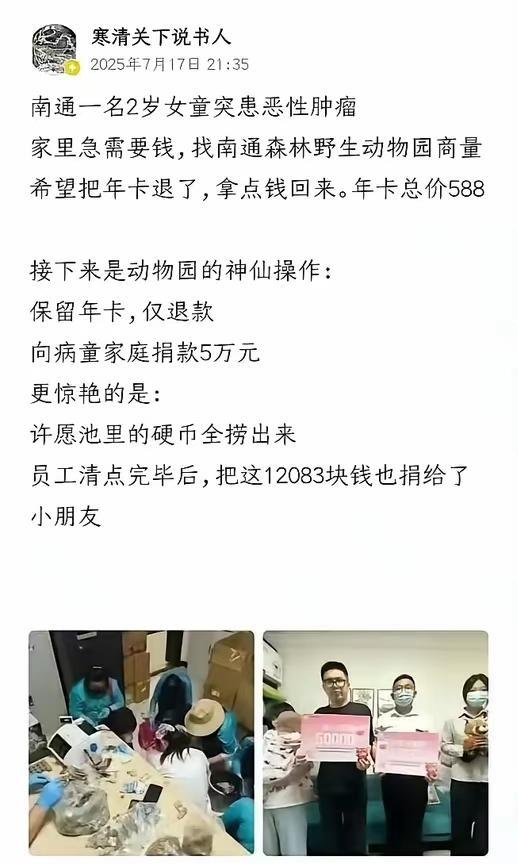 南通动物园这样的做法才是值得广而告之、大量宣传的事情。可以说是人性之光了！
如果