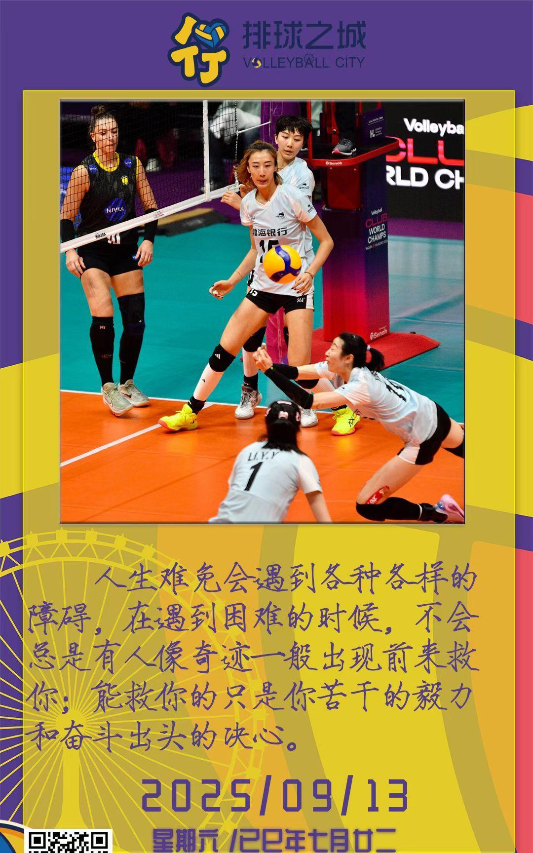 早上好，今天是9月13日星期六。
全运会分组抽签结果出炉，天津女排与江苏女排分在