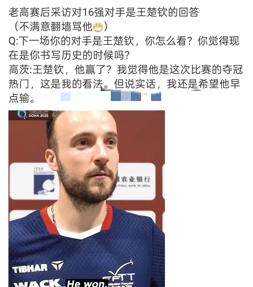 老高对他的发球一直颇有微词，
这场对决鹰眼挑战不会没有。