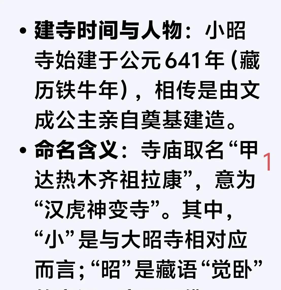 “甲达绕木切祖拉康”到底什么意思？