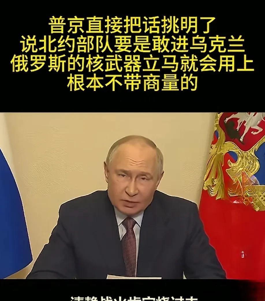 普京现在摊牌了，不像以前藏着掖着，对欧盟，北约等支援乌克兰战争得国家放出狠话，敢