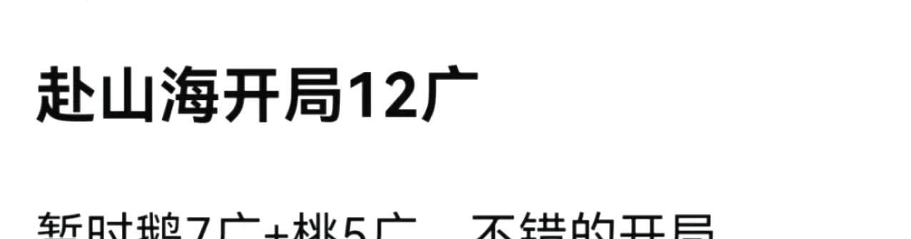 《赴山海》开局12广，成毅扛剧佳