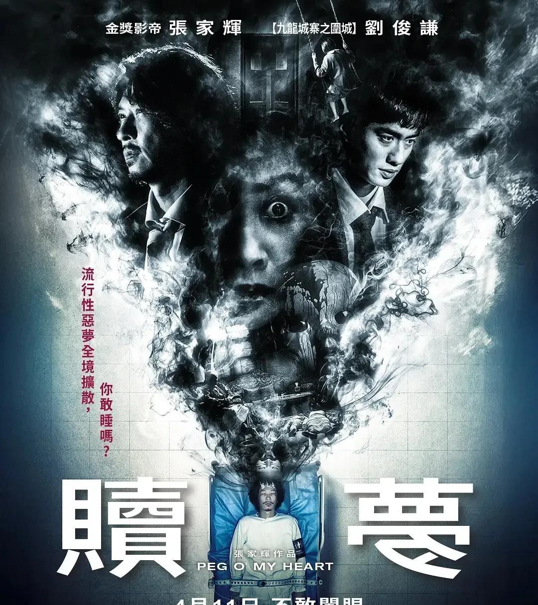 张家辉自导自演的悬疑犯罪片《赎梦》定档4月11日中国内地上映，该片是张家辉导演生