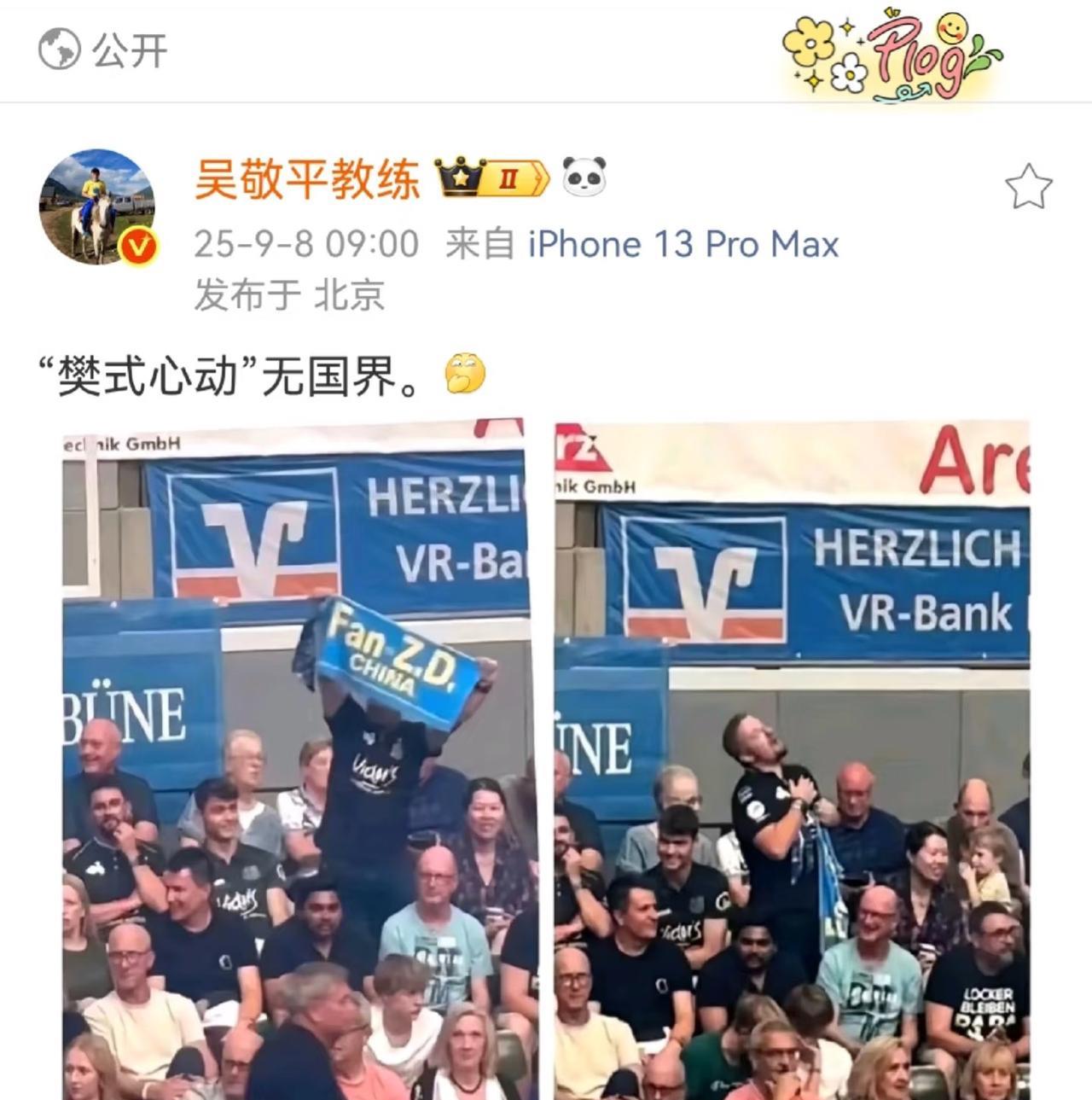吴敬平教练再发樊振东—樊式心动无国界
樊振东是吴敬平教练的骄傲啊，
大部分发的内