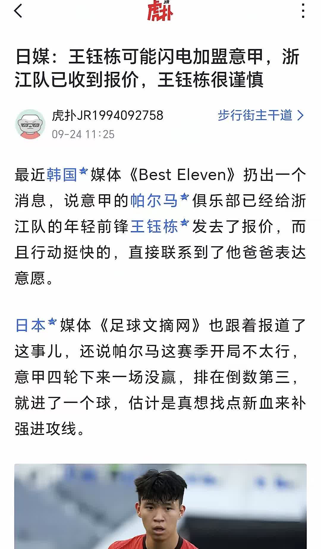 意甲抛来橄榄枝，王钰栋还犹豫什么！

日韩媒体报道，意甲传统劲旅帕尔玛向王钰