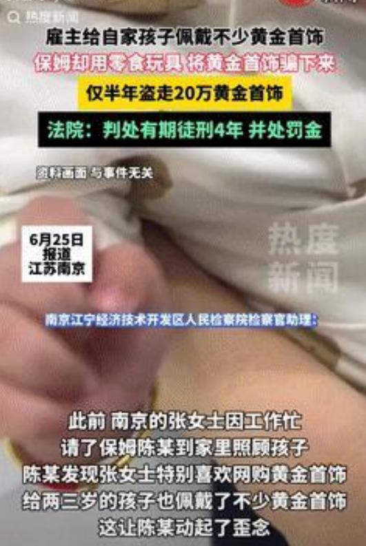 “知人知面不知心！”



江苏南京，一位母亲因工作繁忙，雇佣了一位保姆照看年幼