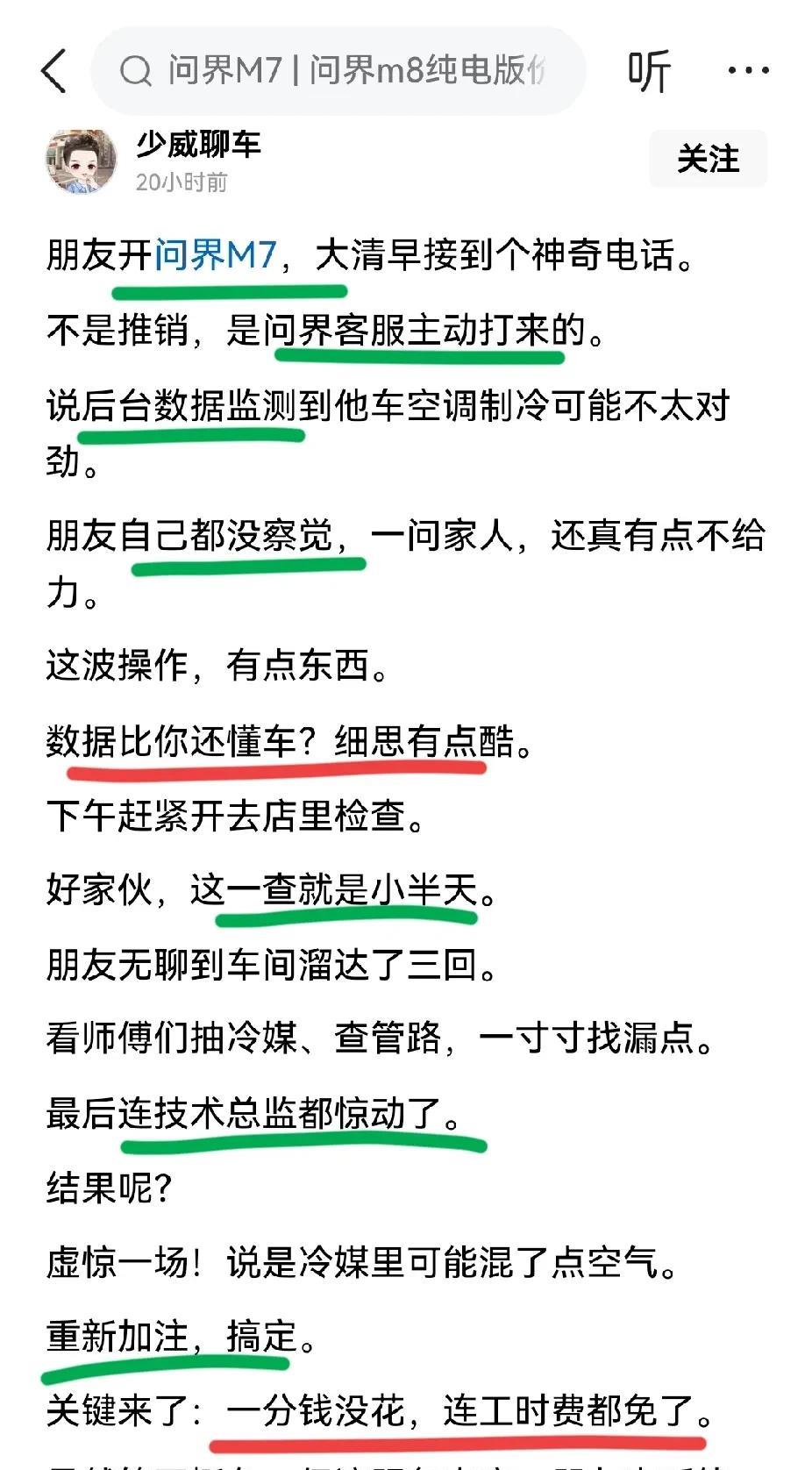 华为问界的售后服务已经强到这种地步了？后台主动监测数据，发现异常主动打电话给车主