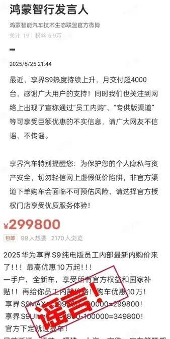 余承东都坐不住了，享界S9的销量才刚刚有起色就被人造谣了。
尊界S800发布之后