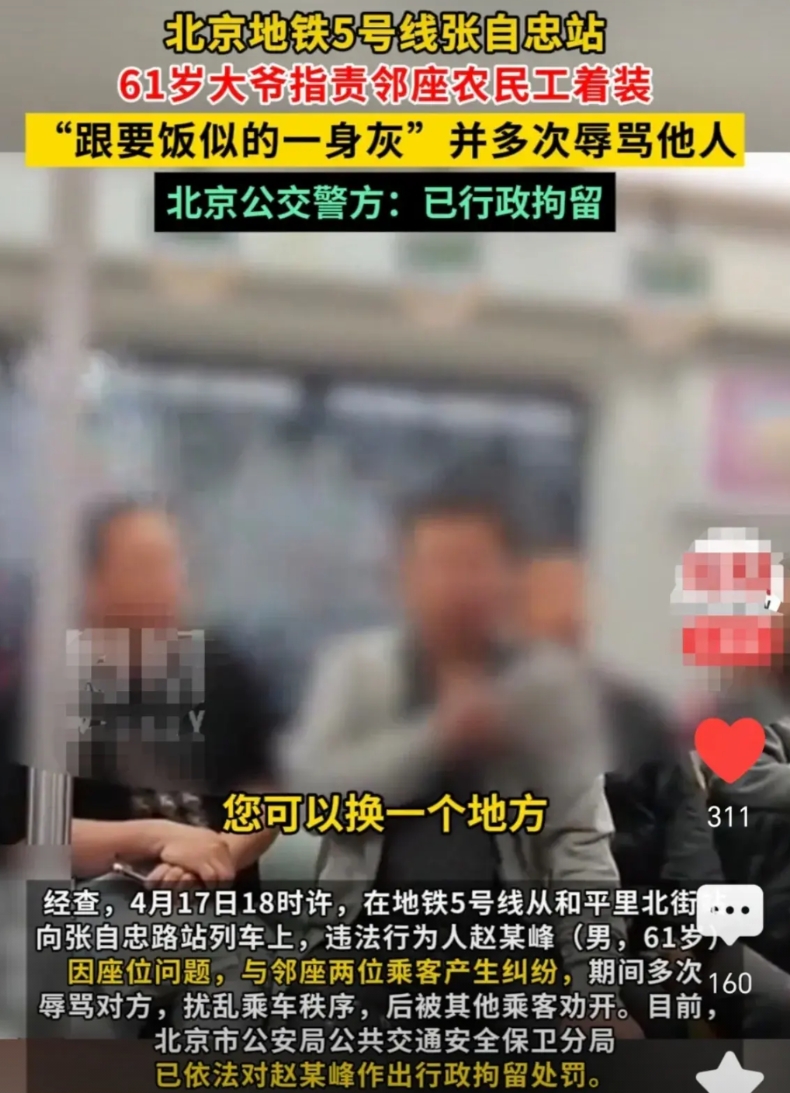 “跟要饭的似的一身灰，还挤！” “我怎么你了，我连靠背都没有坐，我在这儿坐着，我