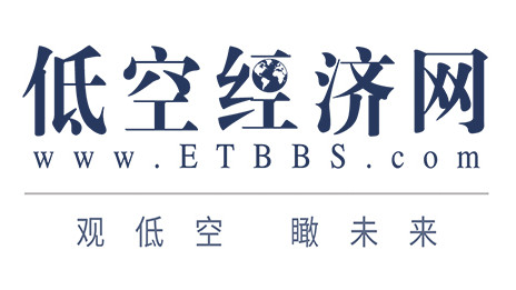 “观低空·瞰未来”——低空经济网用全新形象领航蓝海经济