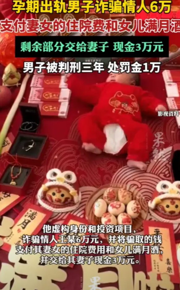 “防不胜防！”2025年，湖北，一男子在老婆怀孕时出轨，却骗情人6万元，用来给妻