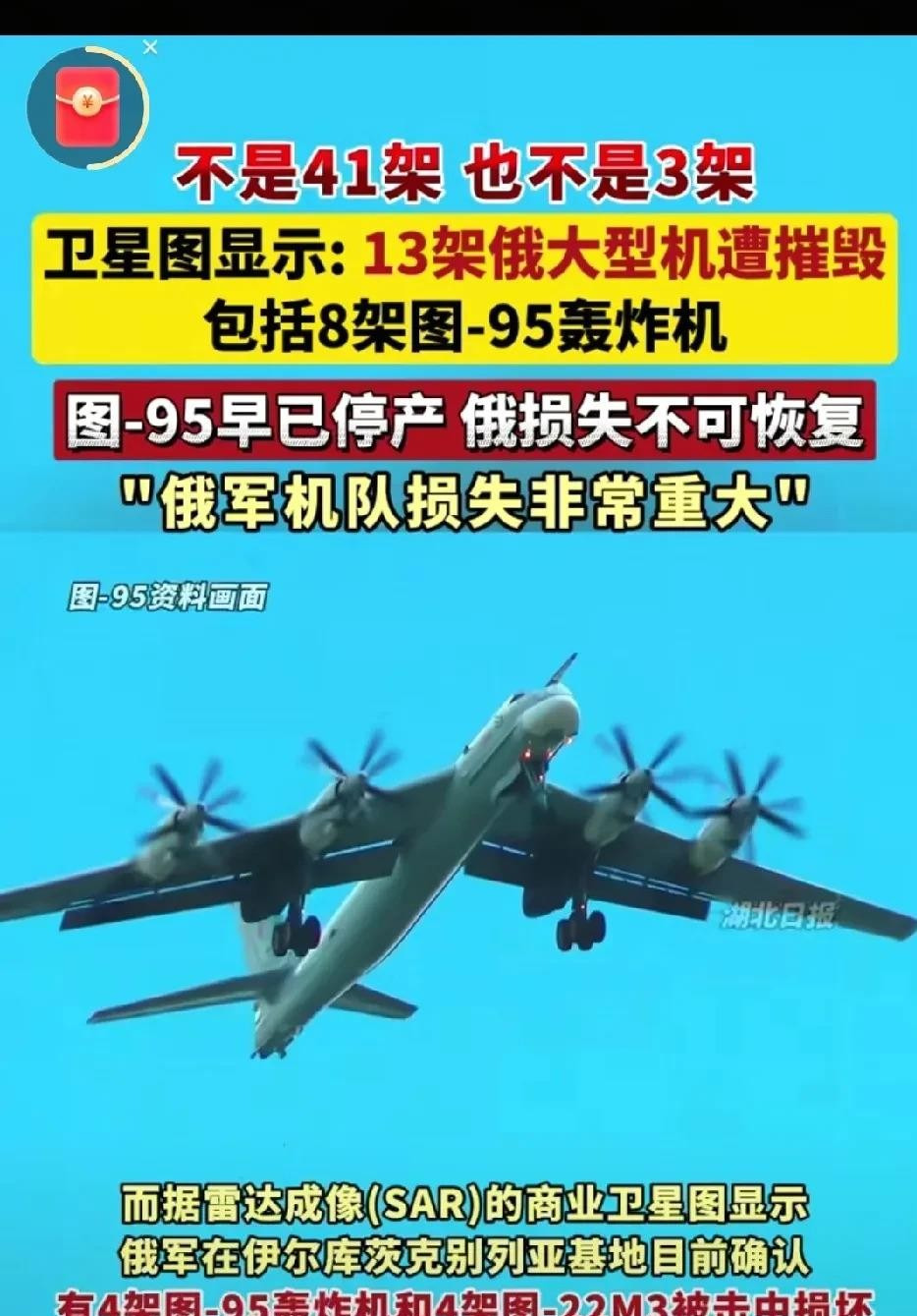 俄乌冲突升级：乌克兰偷袭俄空军基地











卧槽！乌克兰这次玩儿大