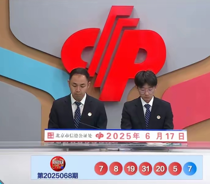 今日双色球25068期开奖结果，红球开出5.7.8.19.20.31，蓝码开出7