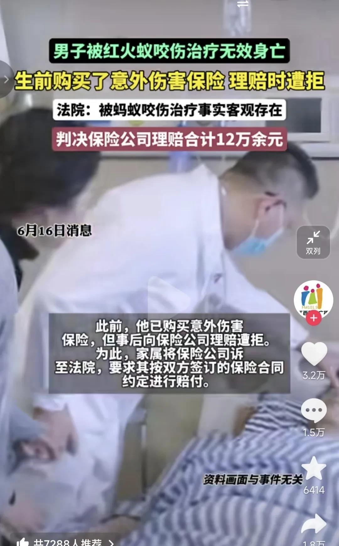 来来来，那些夸保险好的人好好来阅读一下这个新闻，如果不是法院判赔，这又是一个抵死