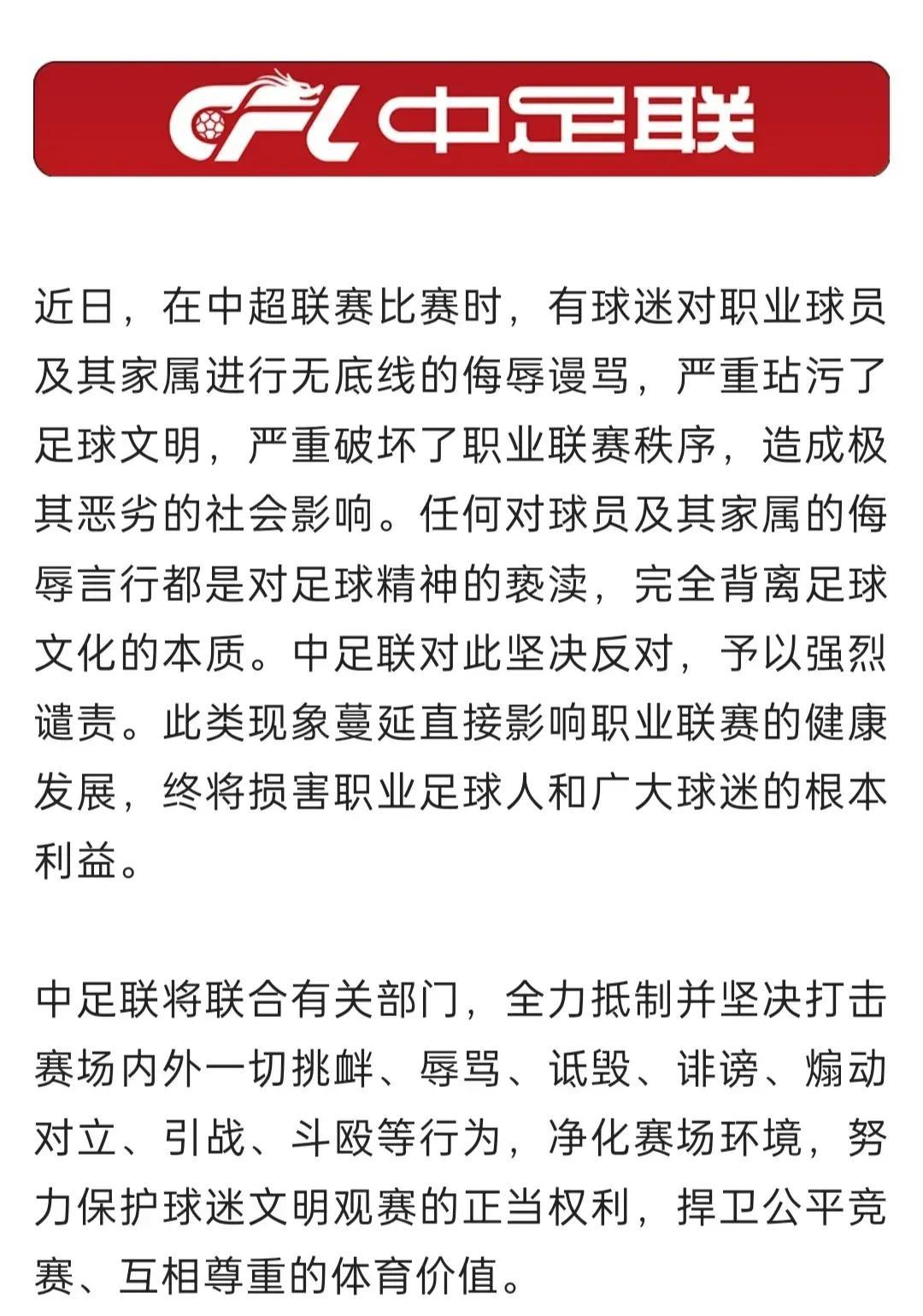 中足联对在津门虎对阵成都蓉城比赛中韦世豪的家人遭到球迷谩骂进行强烈谴责。极端球迷